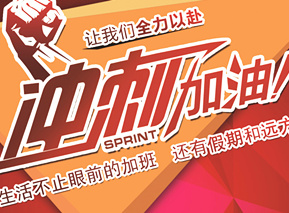 <b>“全力沖刺，超越目標(biāo)”益昌月度大會圓滿結(jié)束</b>