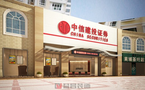 中信建投證券門頭設(shè)計(jì)