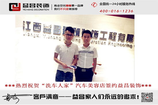 喜報！洗車人家汽車美容店簽約益昌裝飾！